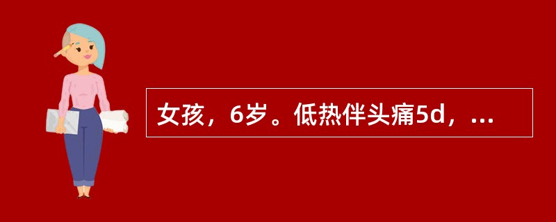 女孩，6岁。低热伴头痛5d，纳呆，上周有过伤风感冒史。体温38℃，面色可，神志清