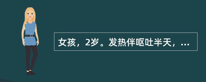 女孩，2岁。发热伴呕吐半天，抽搐1次于2月5日入院。体温39℃，精神萎靡，面色青