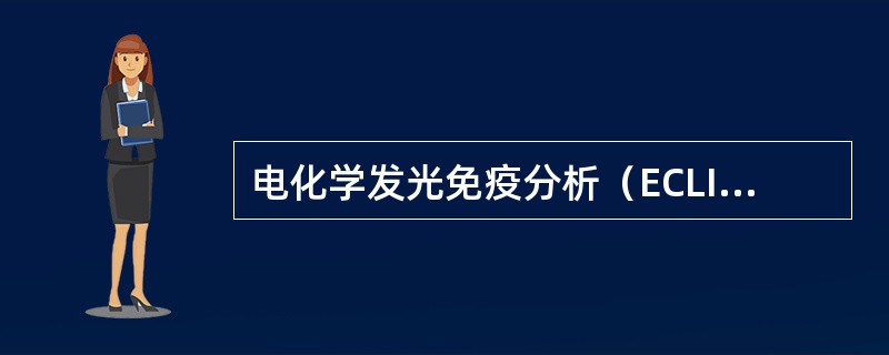 电化学发光免疫分析（ECLIA）的检测范围很广，其检测灵敏度可达（）