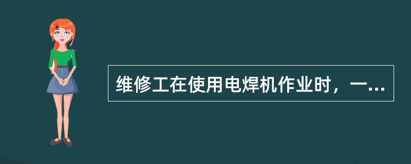 维修工在使用电焊机作业时，一台电焊机可以接两条二次电缆线焊接。（）