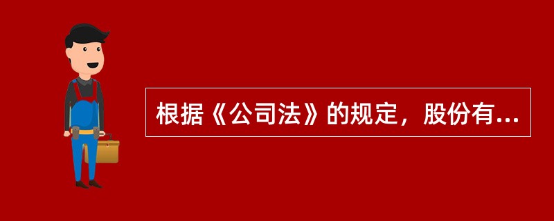 根据《公司法》的规定，股份有限公司发起人持有的公司股份，自公司成立之日起（）内不