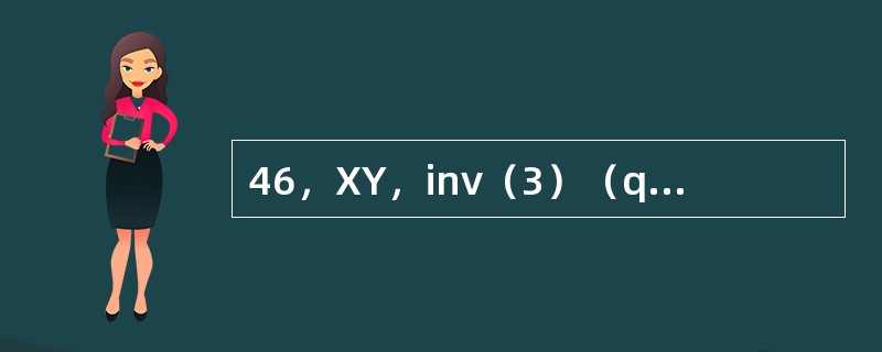 46，XY，inv（3）（q21；q26）所代表的意义是（）