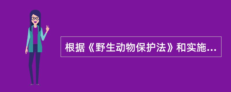 根据《野生动物保护法》和实施条例，请列举禁止使用的狩猎工具和装置。