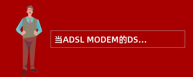 当ADSL MODEM的DSL信号灯在快速闪烁时，一般说明（）。