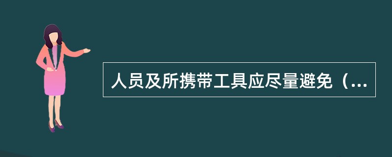 人员及所携带工具应尽量避免（）接触网支柱。