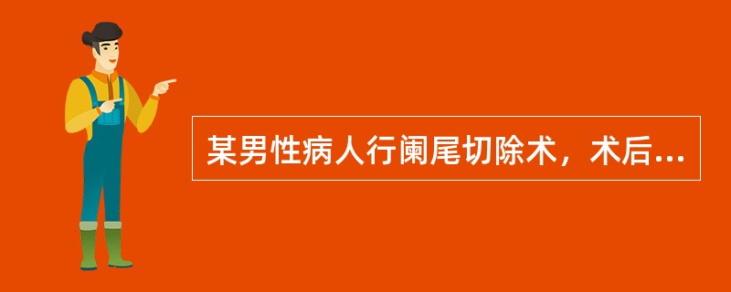 某男性病人行阑尾切除术，术后3天切口疼痛未减轻，体温高达38、5℃，首先应考虑为