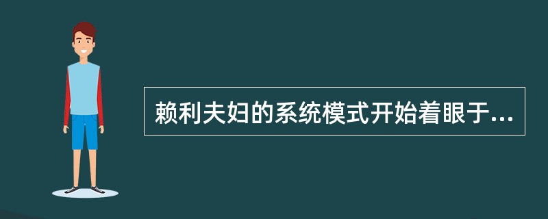 赖利夫妇的系统模式开始着眼于传播过程的（），并更多地对社会系统的整体环境加以研究