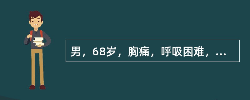 男，68岁，胸痛，呼吸困难，咳嗽1个月余，结合影像学检查，最可能的诊断是（）。