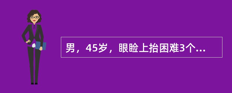 男，45岁，眼睑上抬困难3个月，CT检查如图。最可能的CT诊断为（）。