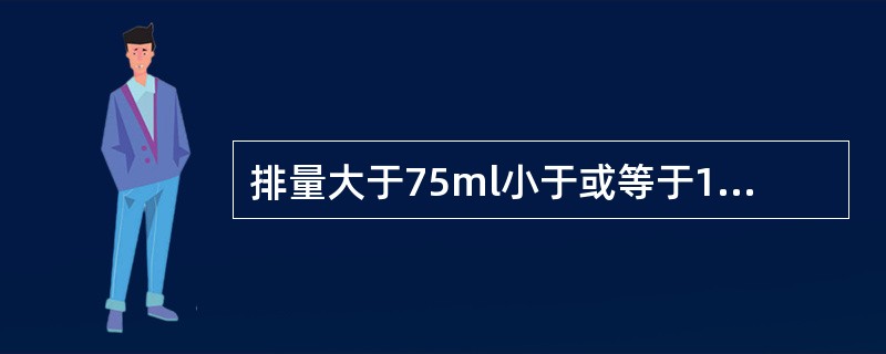 排量大于75ml小于或等于100ml的摩托车起步加速时间不大于（）。