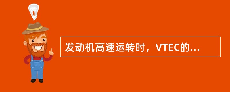 发动机高速运转时，VTEC的切换条件中要求发动机转速为（）r/min。