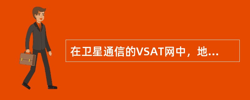 在卫星通信的VSAT网中，地球站的室内设备包括：（）。