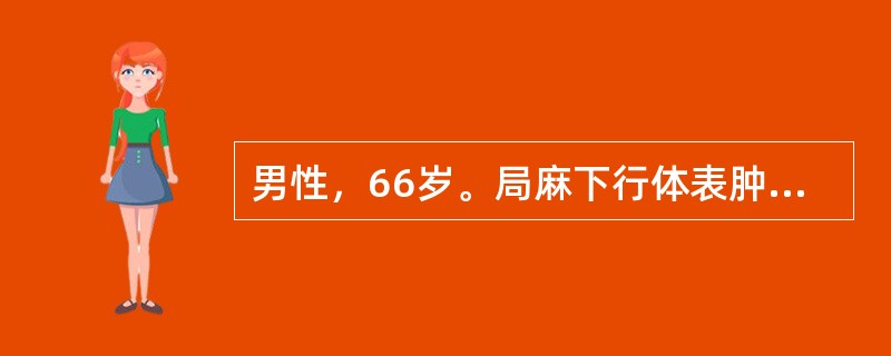 男性，66岁。局麻下行体表肿瘤切除术，注入麻药后5分钟，出现中毒表现，其中毒原因