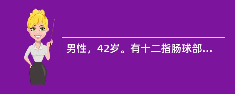 男性，42岁。有十二指肠球部溃疡病史，突然头晕、心慌，伴呕血1次，黑便2次。入院