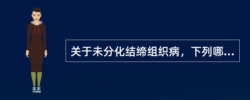 关于未分化结缔组织病，下列哪项描述不准确（）。