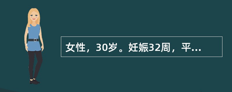 女性，30岁。妊娠32周，平时有偏食习惯，因近日头晕乏力就诊。化验：红细胞数1.