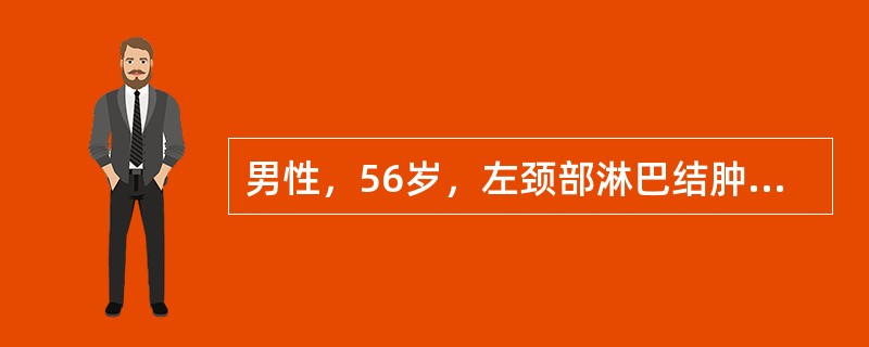 男性，56岁，左颈部淋巴结肿大，伴发热，病理检查提示弥漫性混合性细胞淋巴瘤，左腹