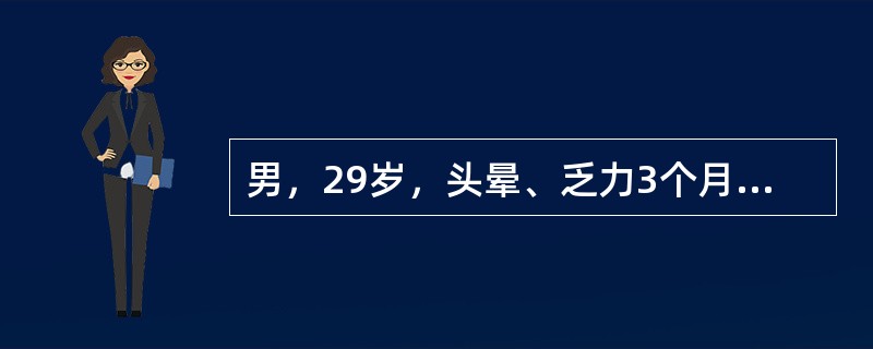 男，29岁，头晕、乏力3个月，皮下散在出血点，脾未及，血红蛋白80g／L，白细胞