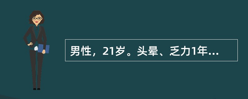 男性，21岁。头晕、乏力1年余，经检查确诊为继发性再生障碍性贫血。引起继发性再障
