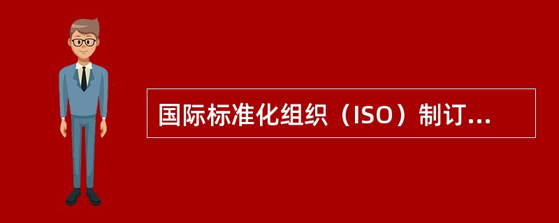 国际标准化组织（ISO）制订的开放系统互连（OSI）参考模型共分七层中，物理层和