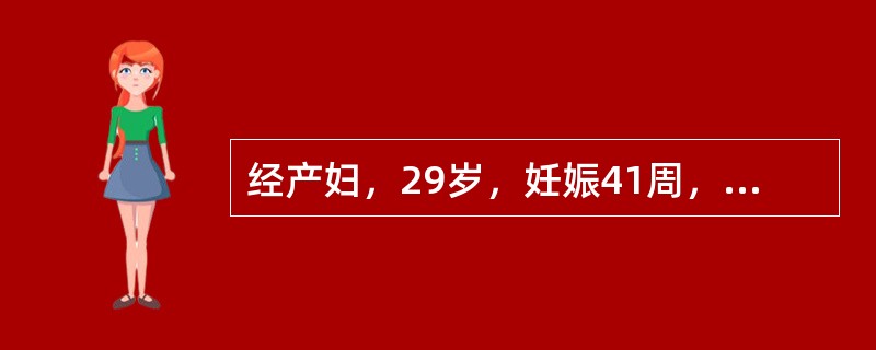 经产妇，29岁，妊娠41周，头位，自然临产，产程进展顺利，宫口开大8cm，胎头棘