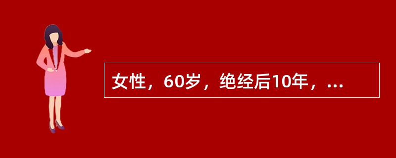 女性，60岁，绝经后10年，阴道出血2个月，妇科检查：阴道黏膜正常，宫颈光滑，子