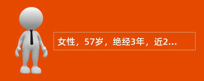 女性，57岁，绝经3年，近2个月出现少量阴道流血，伴下腹胀痛。妇科检查：阴道无异