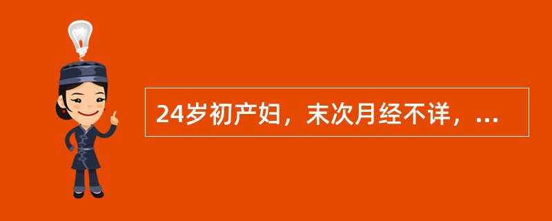 24岁初产妇，末次月经不详，行产科检查，腹围94cm，宫高33cm，超声测量胎儿