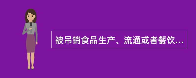 被吊销食品生产、流通或者餐饮服务许可证的单位，其（）人员自处罚决定作出之日起（）