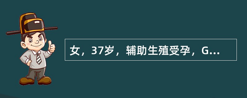 女，37岁，辅助生殖受孕，G1P0。现孕20周，体重80kg。如果有糖尿病家族史