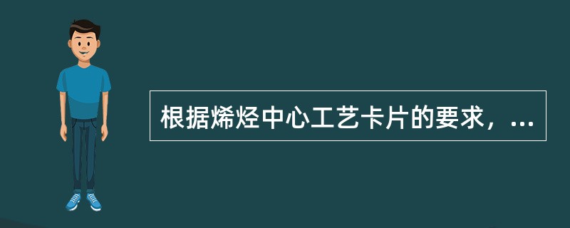 根据烯烃中心工艺卡片的要求，反应器压力PIA1101应控制在（）。