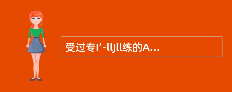 受过专I’-llJll练的A一咨询师，向在心理适应方面出现问题并企求解决问题的B