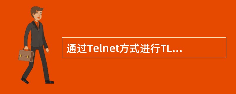 通过Telnet方式进行TL1命令的输入，Telnet的端口号需要设置为：（）