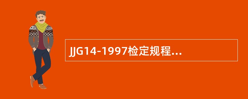 JJG14-1997检定规程规定，修理后检定TGT—100型台秤，在检至100k
