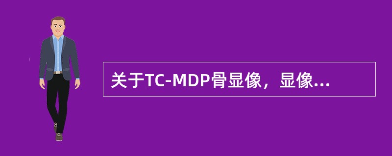 关于TC-MDP骨显像，显像剂被脏器或组织摄取的机理是（）