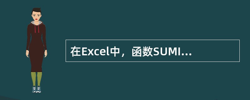 在Excel中，函数SUMIF（A1：A10，“>60”）的返回值是（）。