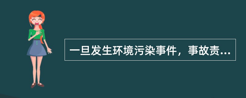 一旦发生环境污染事件，事故责任方可以通过拨打（）向当地环保部门报告，也可以通过拨