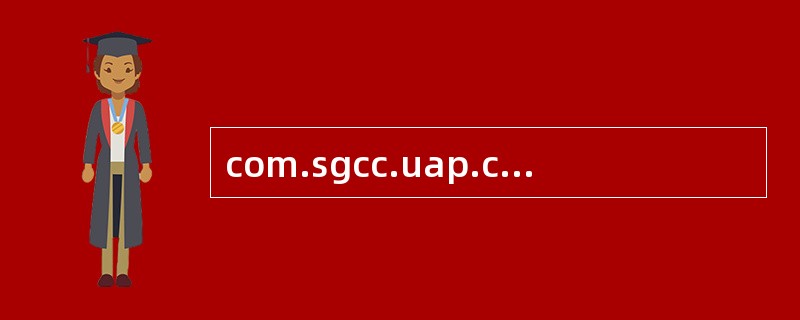 com.sgcc.uap.core.utils.exception.String