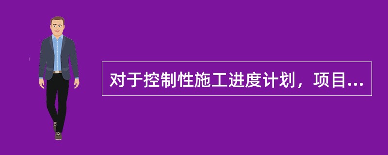 对于控制性施工进度计划，项目划分得（），通常只列出分部工程名称。