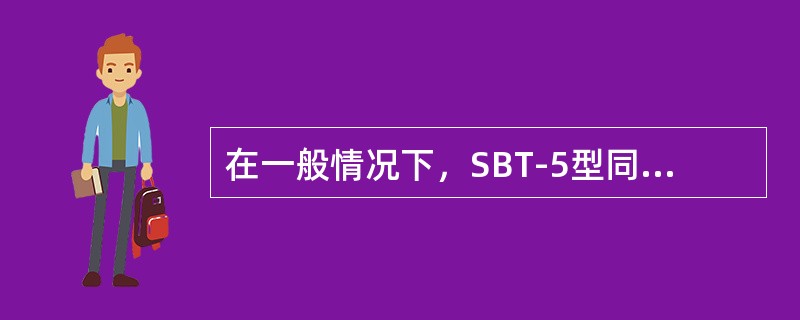 在一般情况下，SBT-5型同步示波器的“扫描扩展”应置于校正位置。