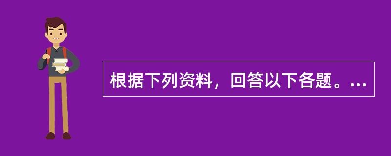 根据下列资料，回答以下各题。注：就业人口占比=就业人口/年满16岁以上的自有公民