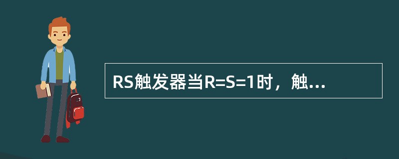 RS触发器当R=S=1时，触发器状态不变。