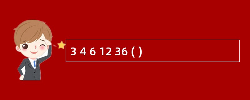 3 4 6 12 36 ( )