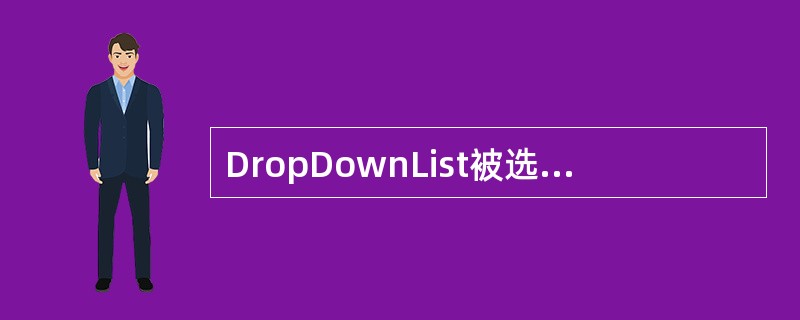 DropDownList被选中项的索引号被置于（）属性中。