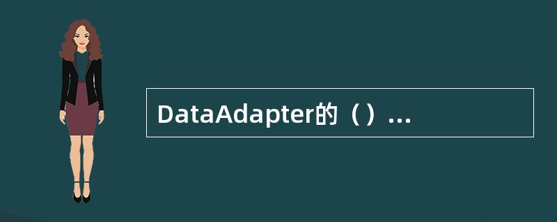 DataAdapter的（）方法用于使用DataAdapter的SelectCo