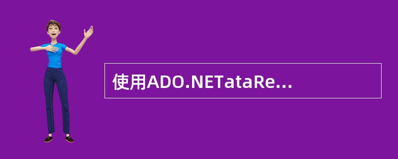 使用ADO.NETataReader从数据库中检索（）。