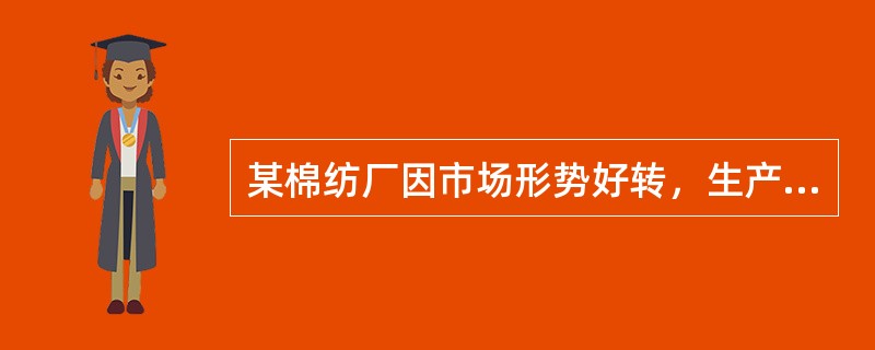 某棉纺厂因市场形势好转，生产规模扩大，原来400kVA受电变压器不能满足生产需要