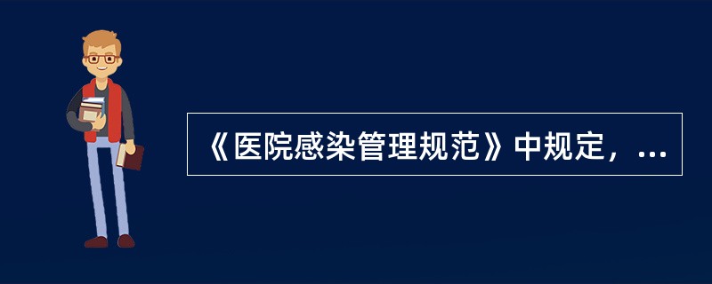 《医院感染管理规范》中规定，物体表面微生物学检测要求的采样时间为（）