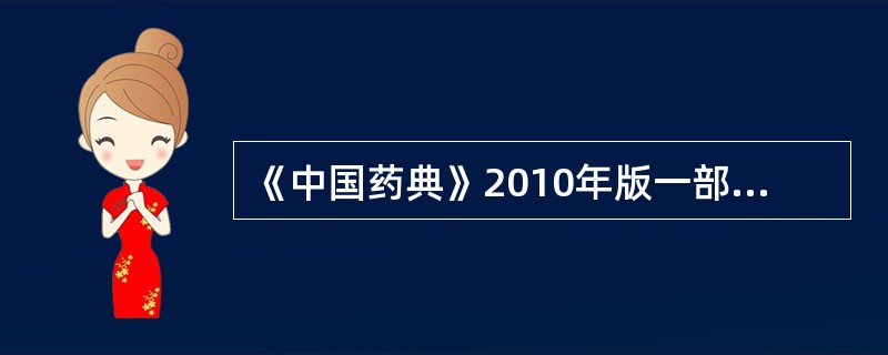 《中国药典》2010年版一部规定，槐花含量测定的指标成分是（）