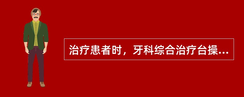 治疗患者时，牙科综合治疗台操作台面上可以放置以下哪种物品（）。